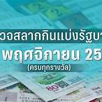 หวย16/1/66